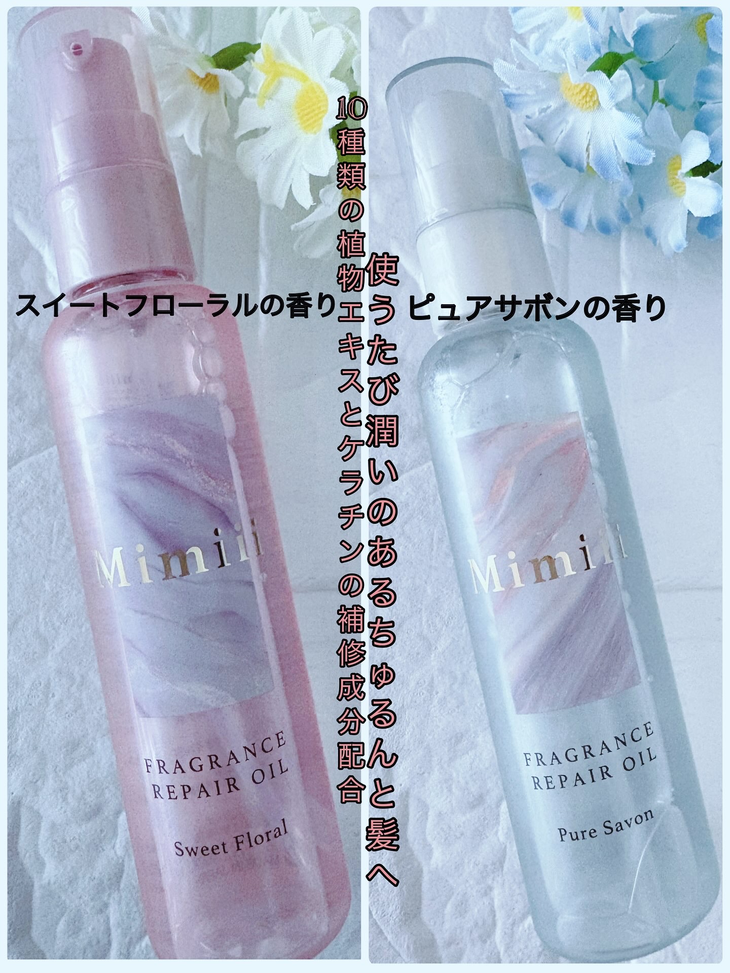 Mimiii フレグランスリペアオイル ピュアサボン/Cue's/ヘアオイルを使ったクチコミ（2枚目）