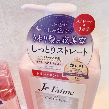 リラックス ミッドナイトリペア シャンプー/ヘアトリートメント (ストレート&リッチ)/Je l'aime/市販シャンプーを使ったクチコミ(3枚目)