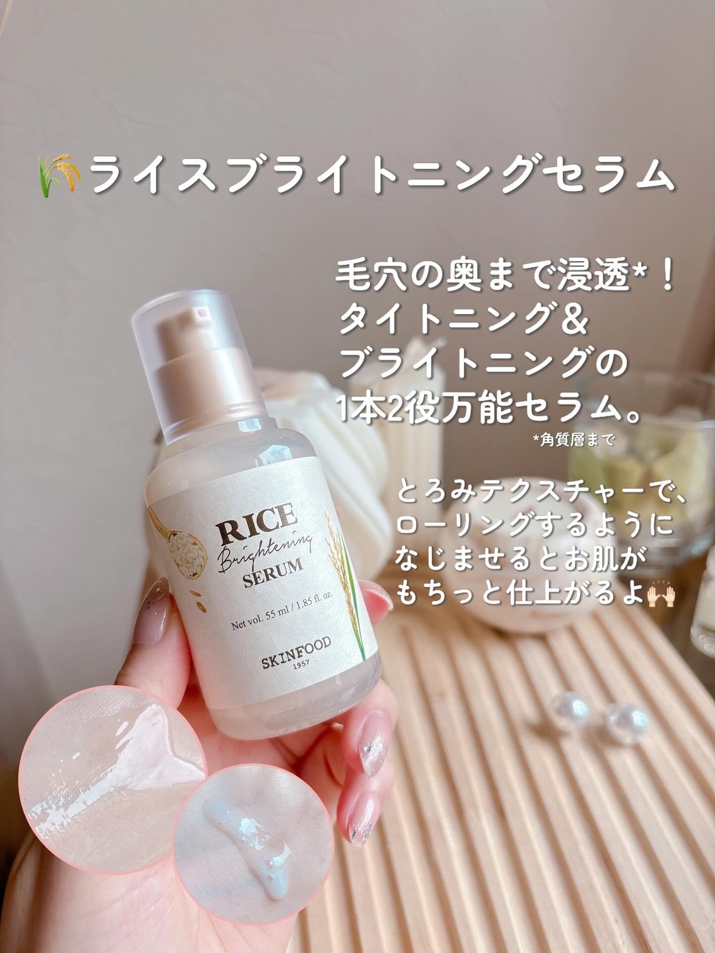 ライスブライトニングセラム/SKINFOOD/美容液を使ったクチコミ(3枚目)