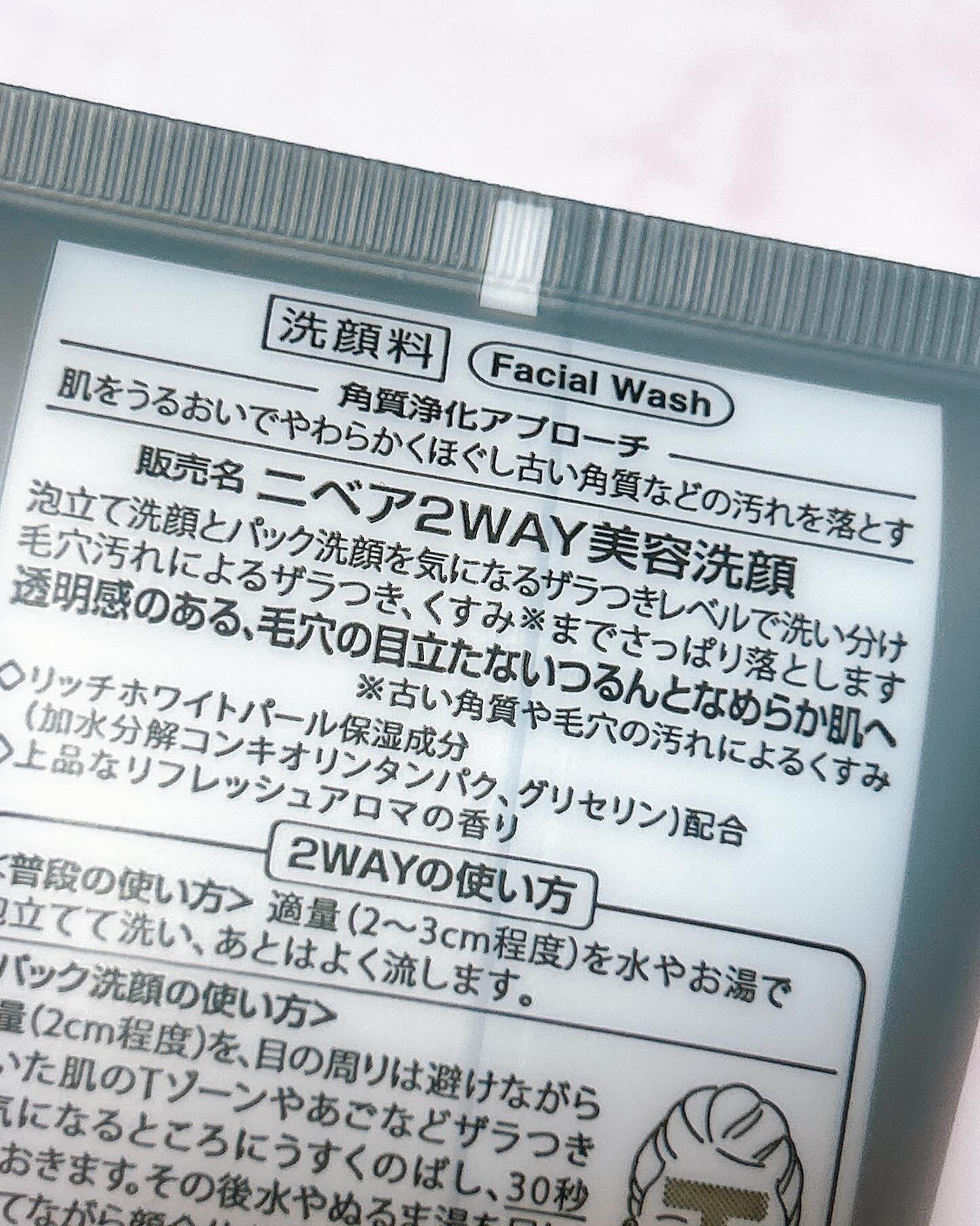 ニベア２ＷＡＹ美容洗顔/ニベア/洗顔フォームを使ったクチコミ（2枚目）