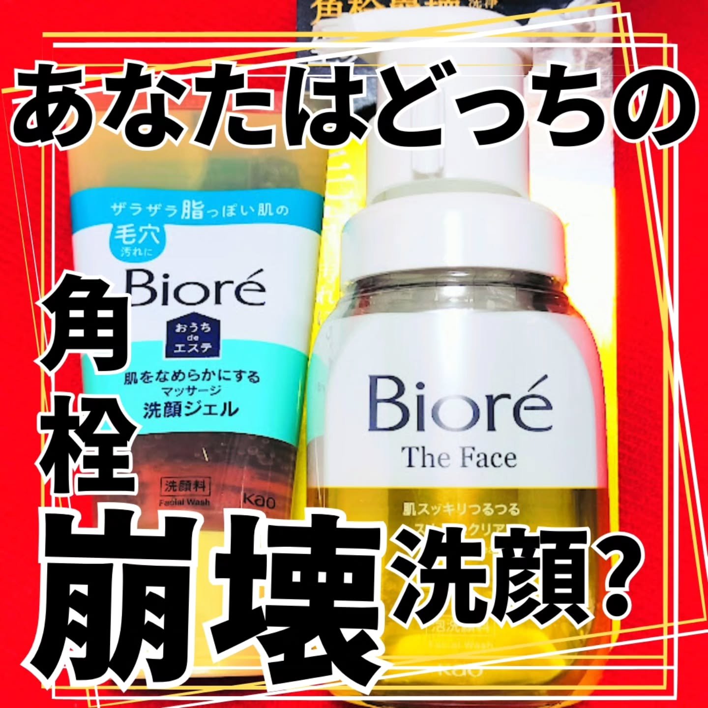 おうちdeエステ 肌をなめらかにする マッサージ洗顔ジェル/ビオレ/その他洗顔料を使ったクチコミ（1枚目）