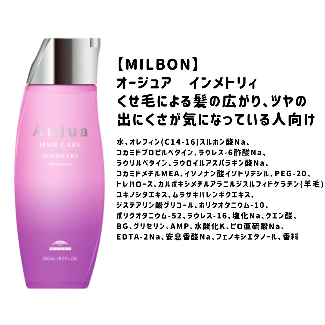 インメトリィ シャンプー /オージュア/サロンシャンプーを使ったクチコミ（1枚目）