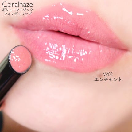 ボリューマイジングフォンデュリップ/Coralhaze/口紅を使ったクチコミ(3枚目)