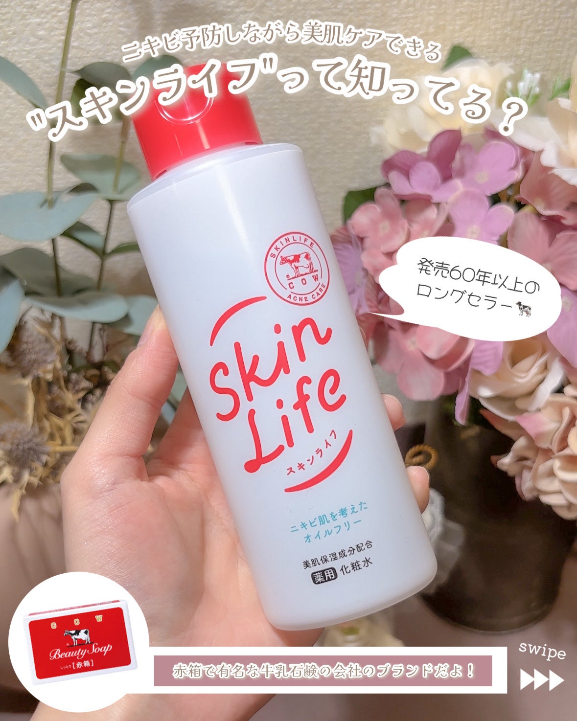 薬用化粧水/スキンライフ/化粧水を使ったクチコミ(2枚目)