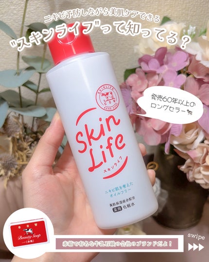 薬用化粧水/スキンライフ/化粧水を使ったクチコミ(2枚目)
