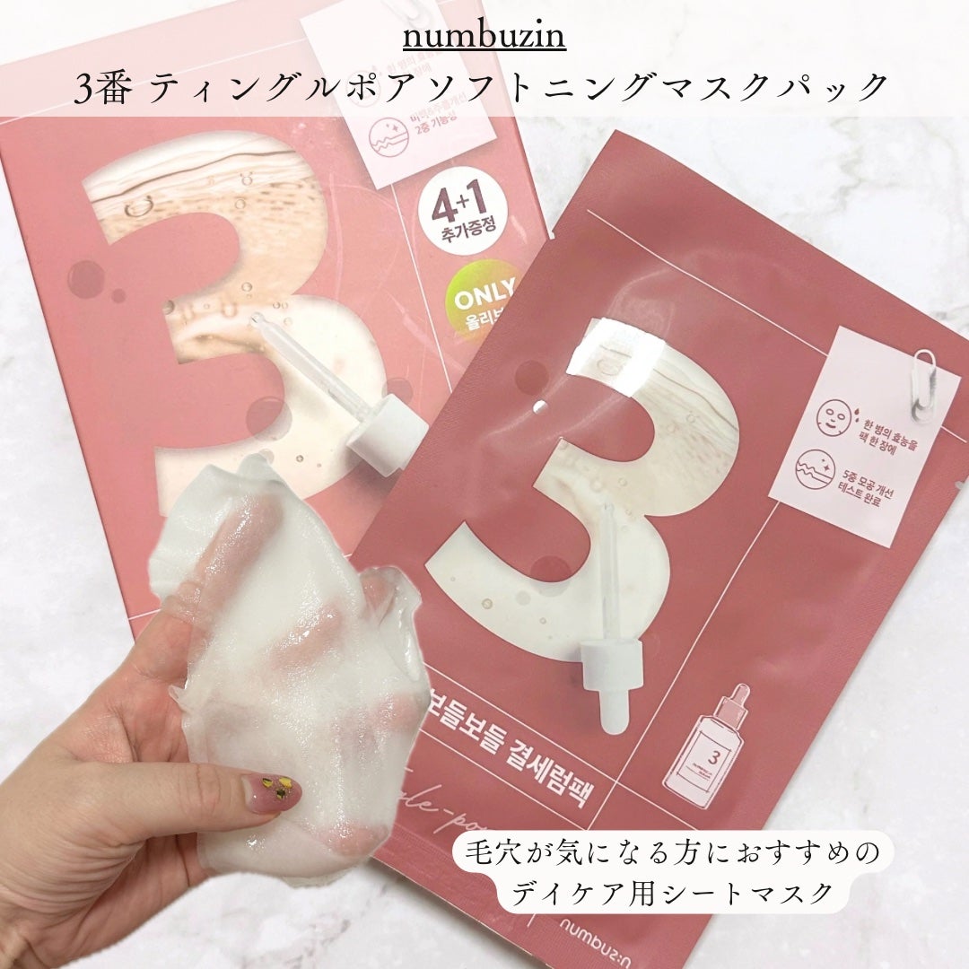3番 すべすべキメケアシートマスク/numbuzin/シートマスク・パックを使ったクチコミ(2枚目)