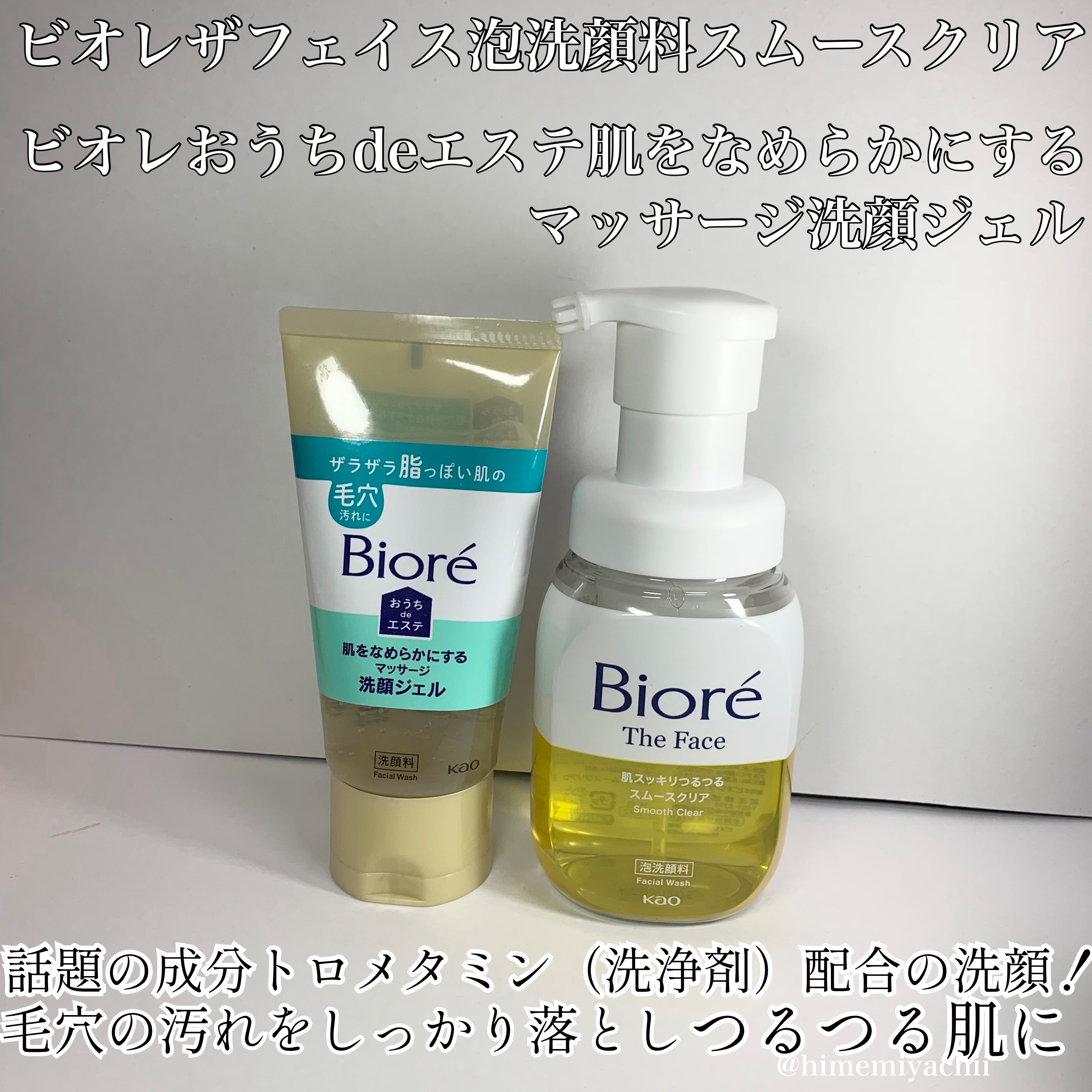 おうちdeエステ 肌をなめらかにする マッサージ洗顔ジェル/ビオレ/その他洗顔料を使ったクチコミ（1枚目）