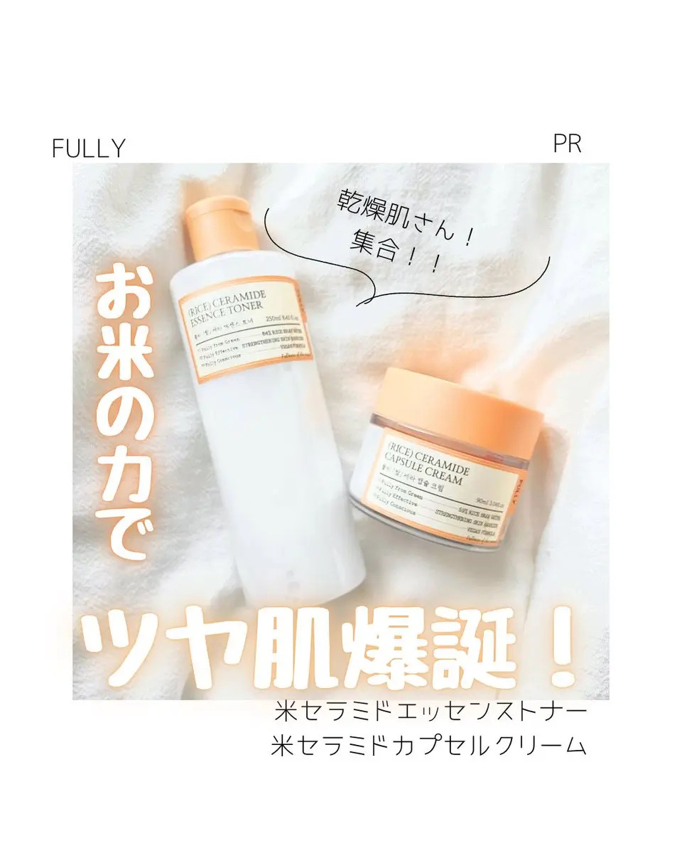 米セラミドエッセンストナー/FULLY/化粧水を使ったクチコミ（1枚目）