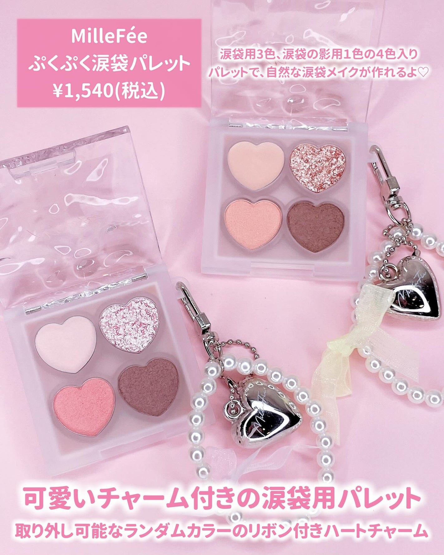 ぷくぷく涙袋パレット/MilleFée/アイシャドウパレットを使ったクチコミ(2枚目)