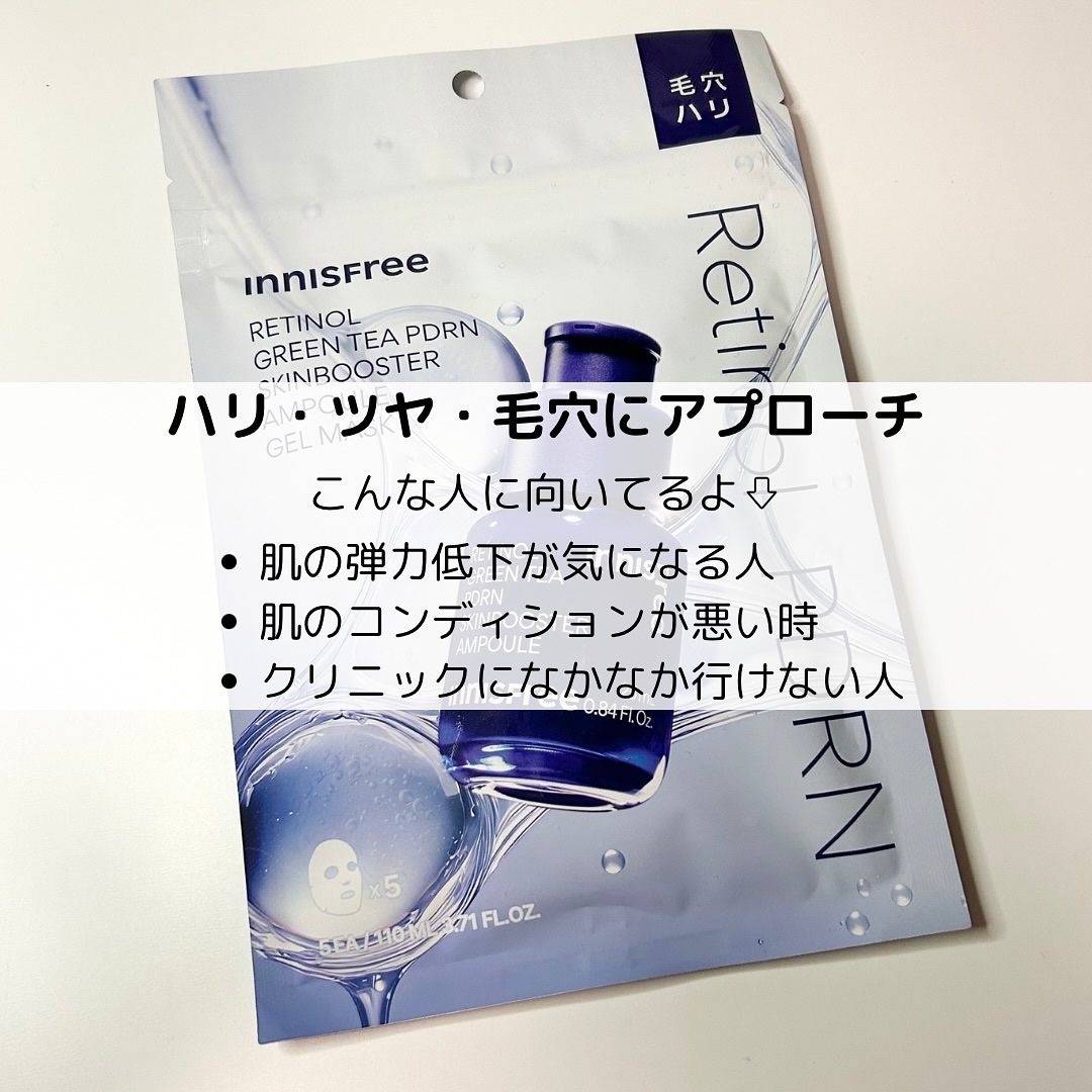 レチノール　PDRN　アドバンスド　マスク/innisfree/シートマスク・パックを使ったクチコミ（2枚目）