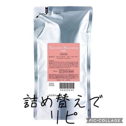 エッセンスインヘアミルク/オルビス/ヘアミルクを使ったクチコミ(1枚目)