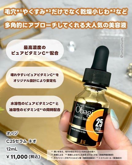 C25セラム ネオ/オバジ/美容液を使ったクチコミ(4枚目)