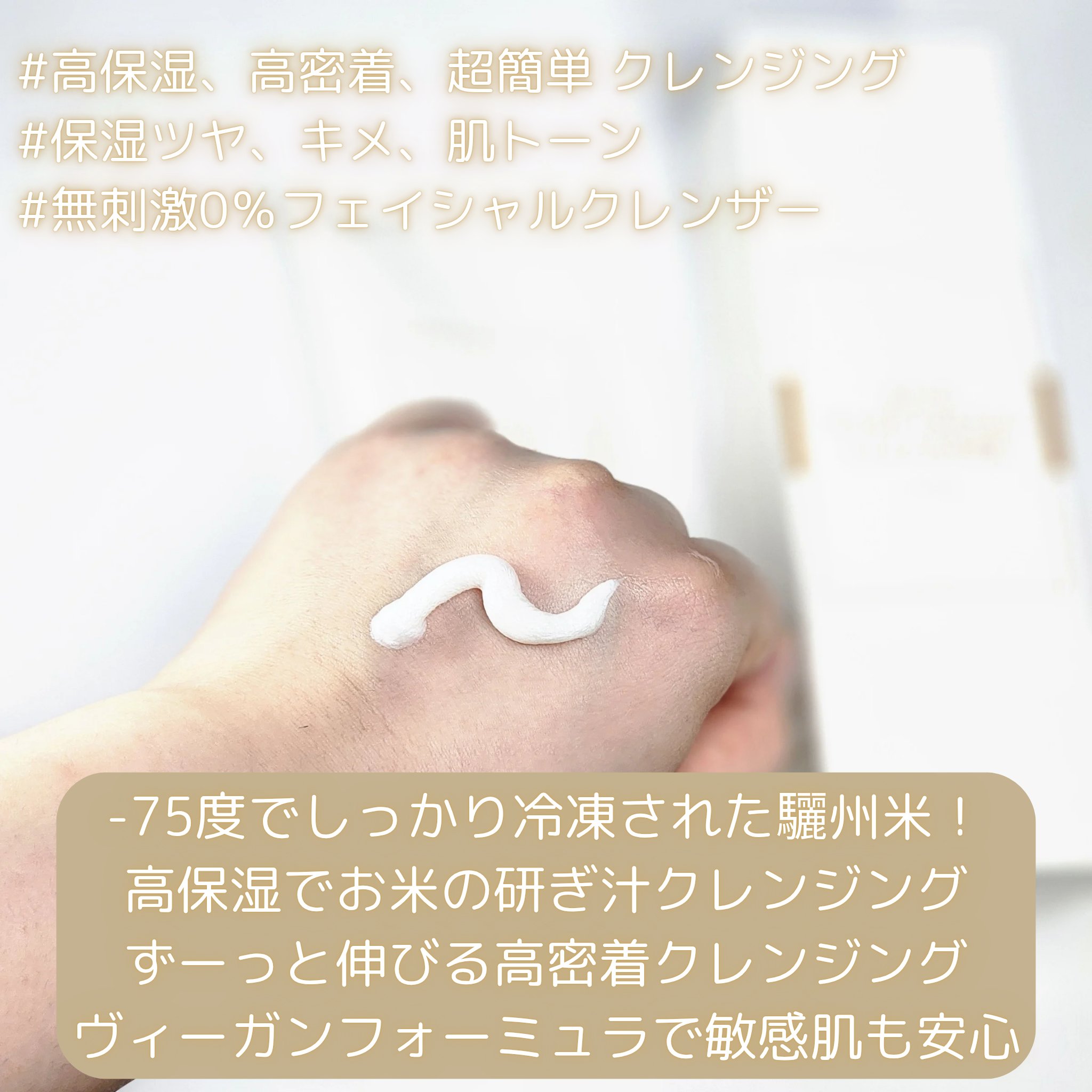 ライスホイップフェイシャルクレンザー/I'm from/洗顔フォームを使ったクチコミ（3枚目）