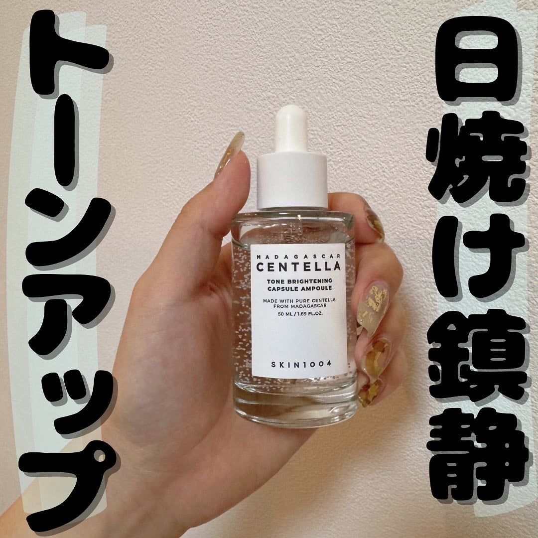 トーンブライトニング カプセルアンプル/SKIN1004/美容液を使ったクチコミ(1枚目)