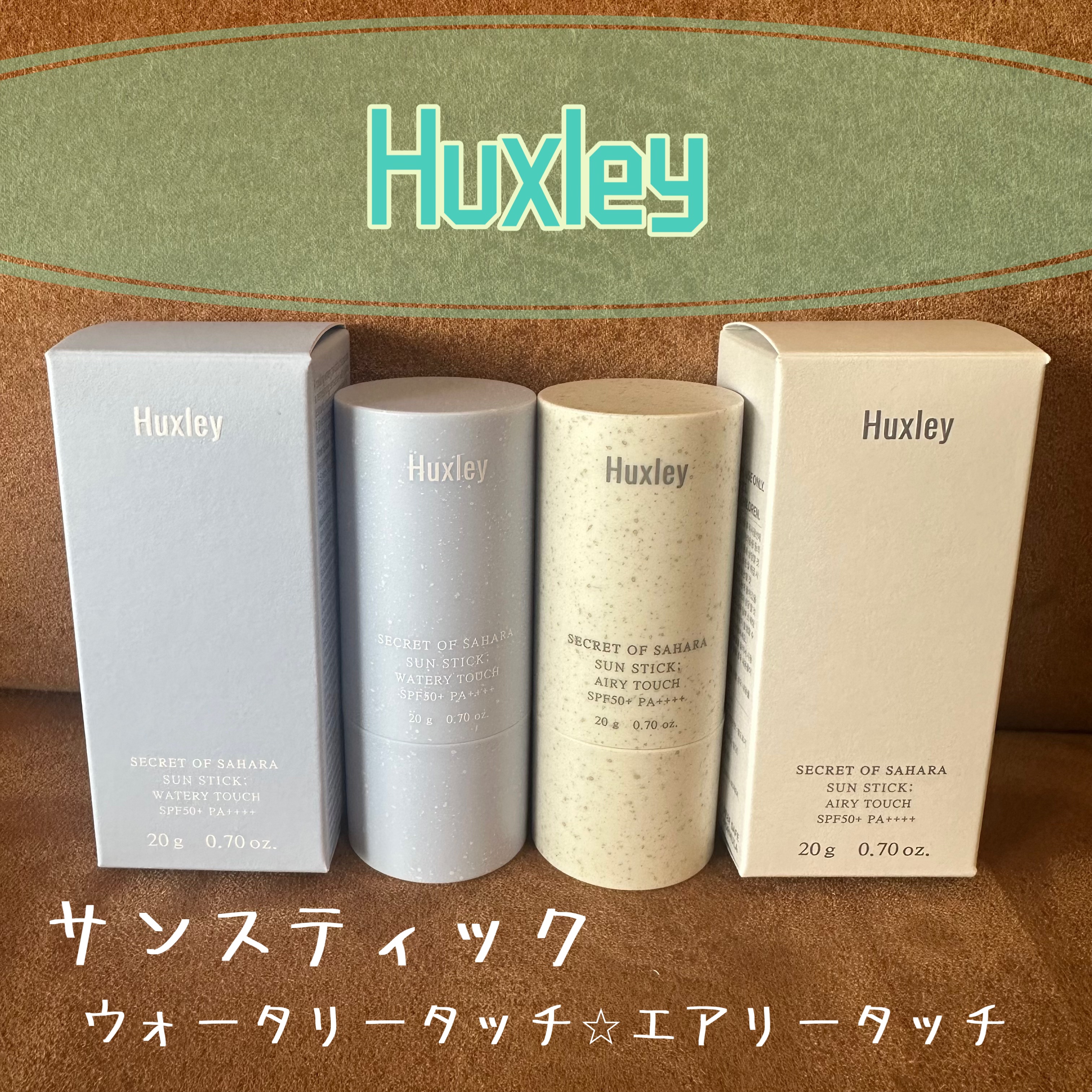 サンスティック  エアリータッチ/Huxley/日焼け止めスティックを使ったクチコミ（1枚目）
