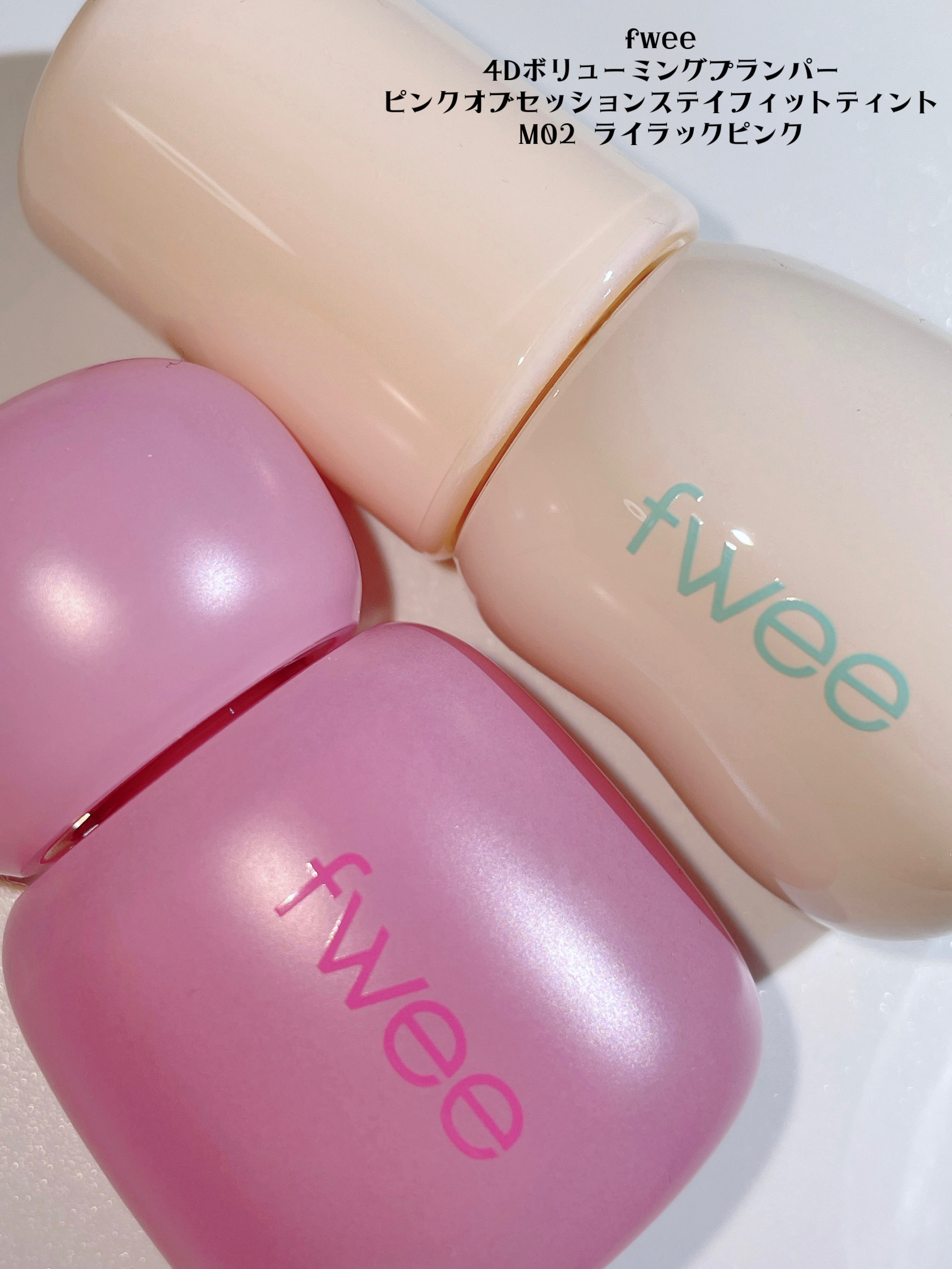 フィー 4Dボリューミングプランパー/fwee/リッププランパーを使ったクチコミ（2枚目）