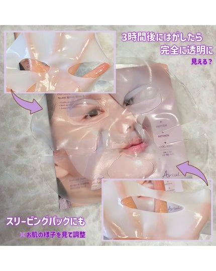 アリウル エキスパート ペプチドコラーゲンゲルマスク/Ariul/シートマスク・パックを使ったクチコミ(4枚目)