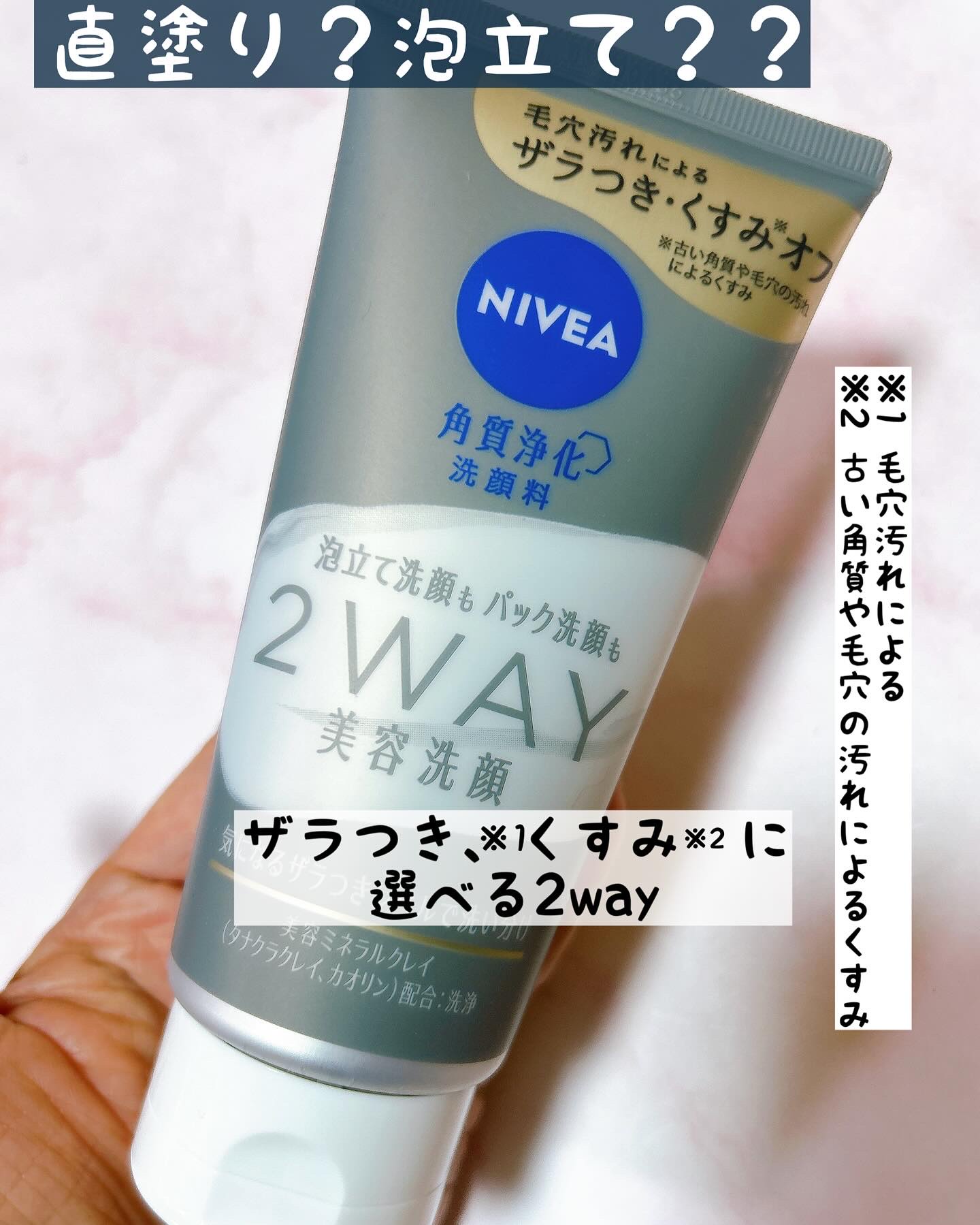 ニベア２ＷＡＹ美容洗顔/ニベア/洗顔フォームを使ったクチコミ（1枚目）