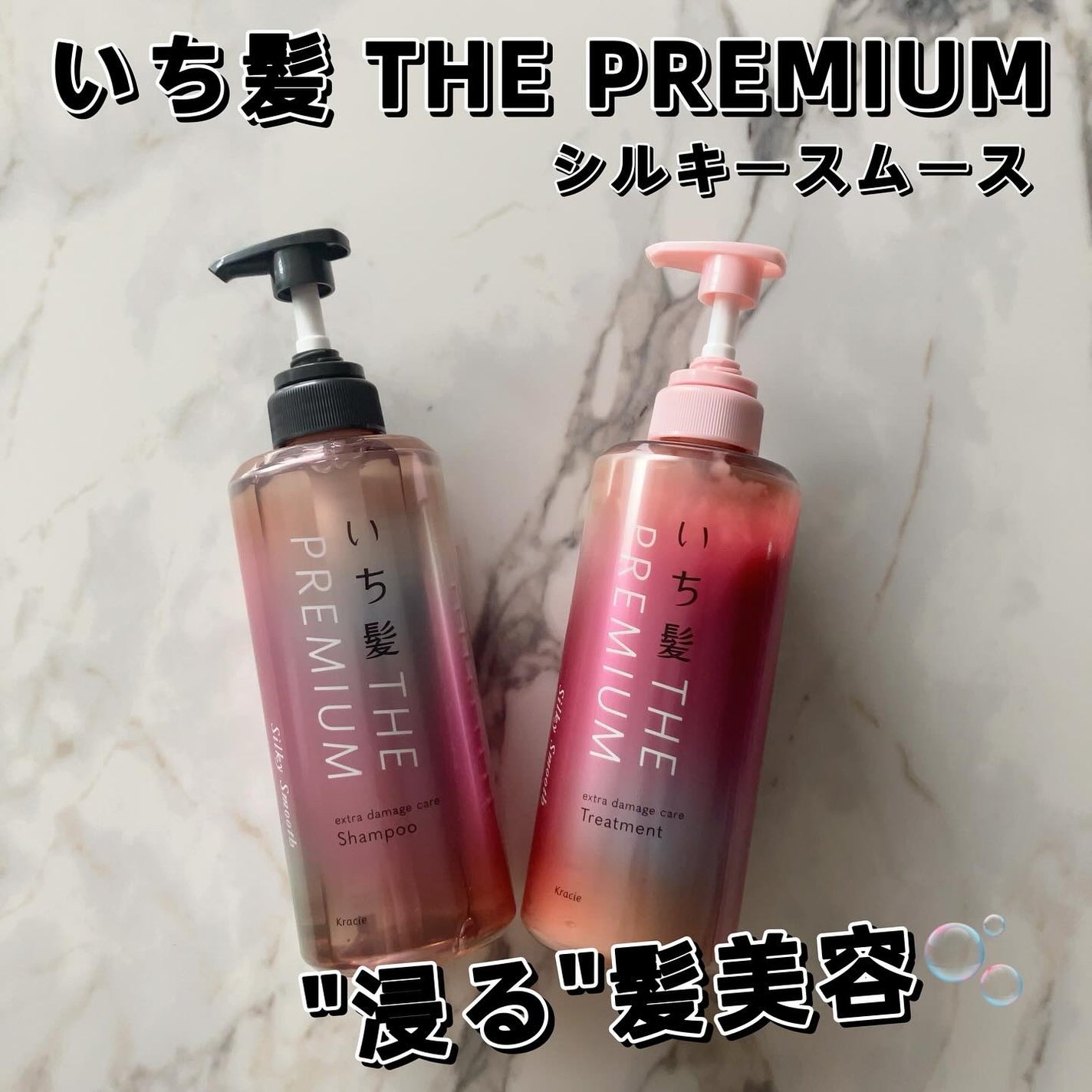 THE PREMIUM エクストラダメージケアシャンプー/トリートメント(シルキースムース)/いち髪/市販シャンプーを使ったクチコミ(1枚目)
