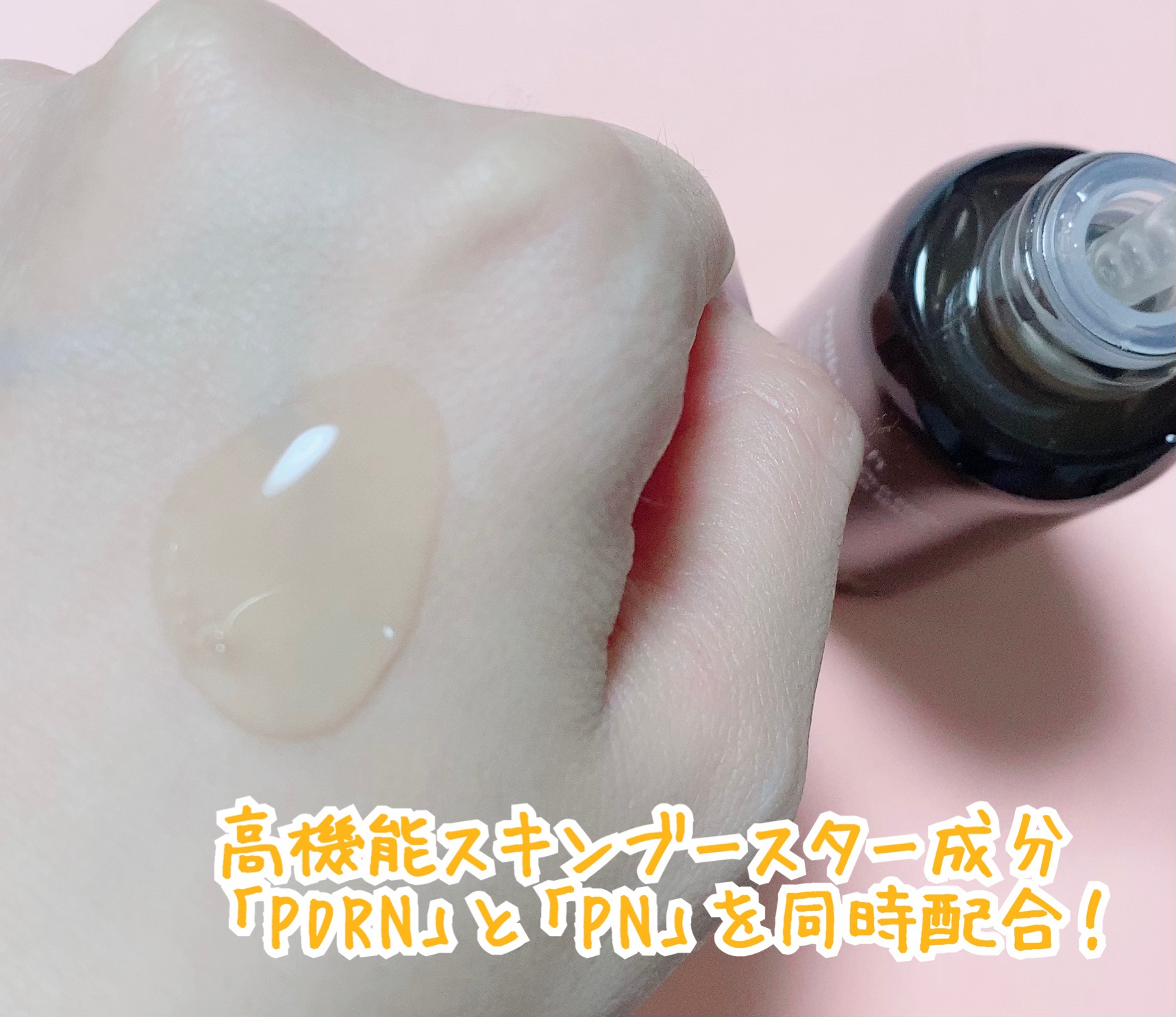 PDRN ダブルブースティングセラム /Milk Touch/美容液を使ったクチコミ（3枚目）