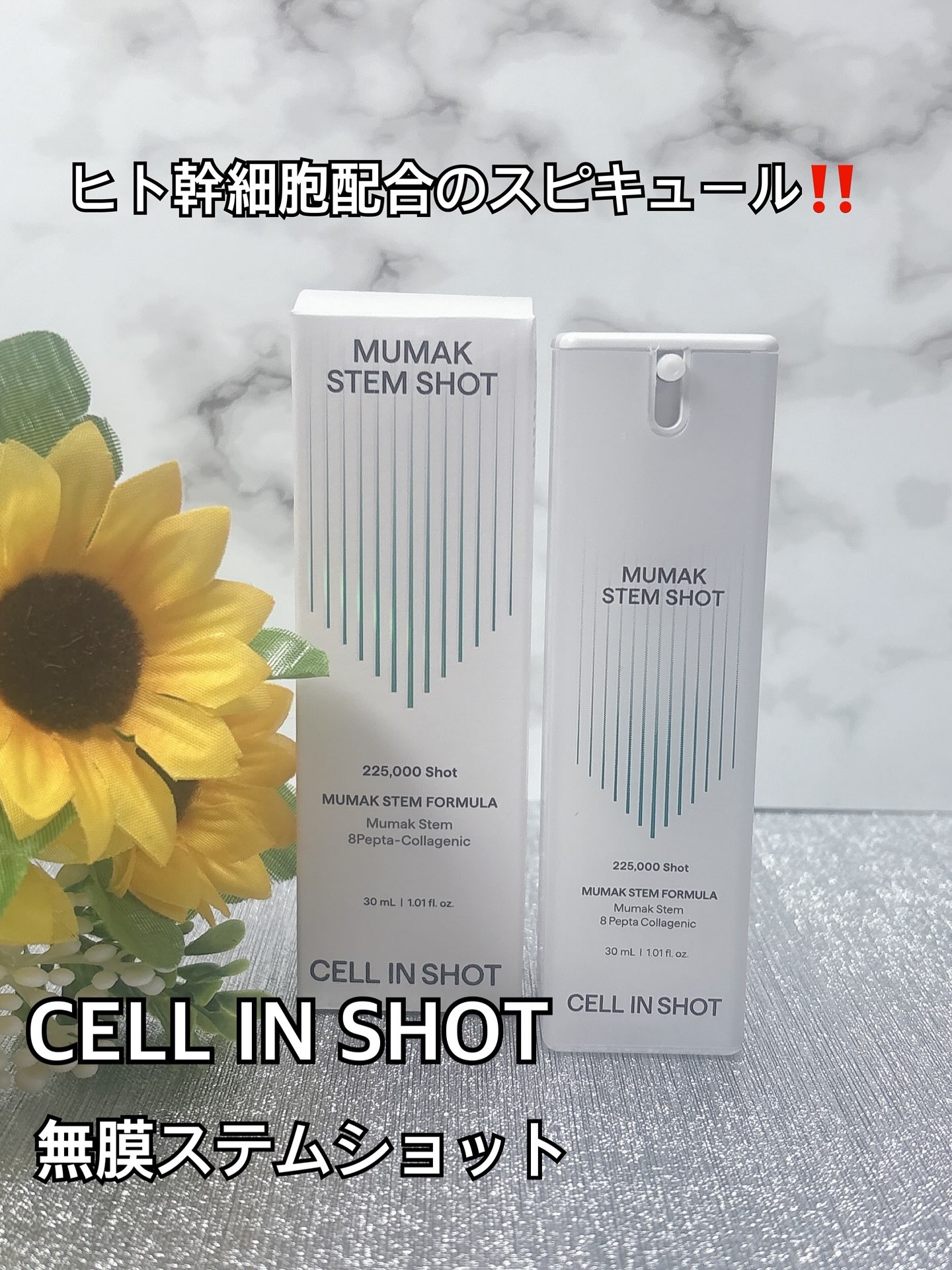 無膜ステムショット/CELLINSHOT/美容液を使ったクチコミ（1枚目）