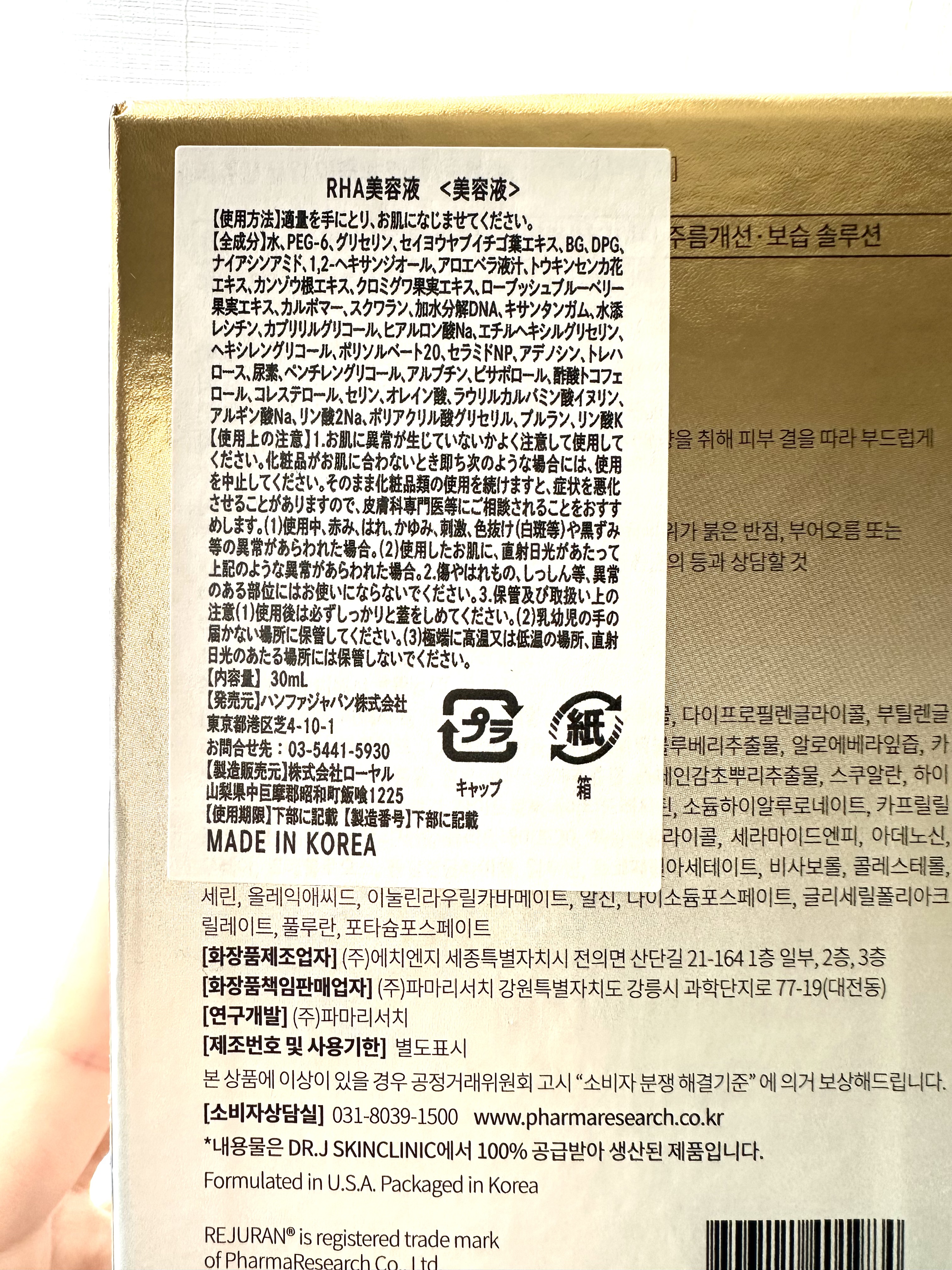 REJURAN デュアル エフェクト アンプル 30mL/REJURAN COSMETICS/美容液を使ったクチコミ（3枚目）