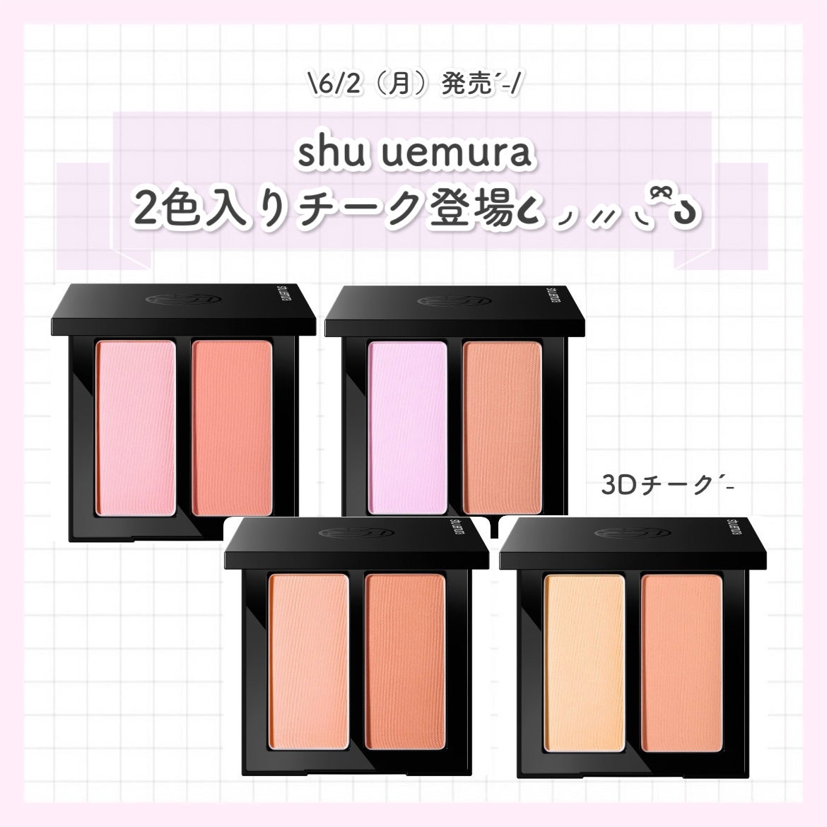 3D チークメイト/shu uemura/パウダーチークを使ったクチコミ(1枚目)