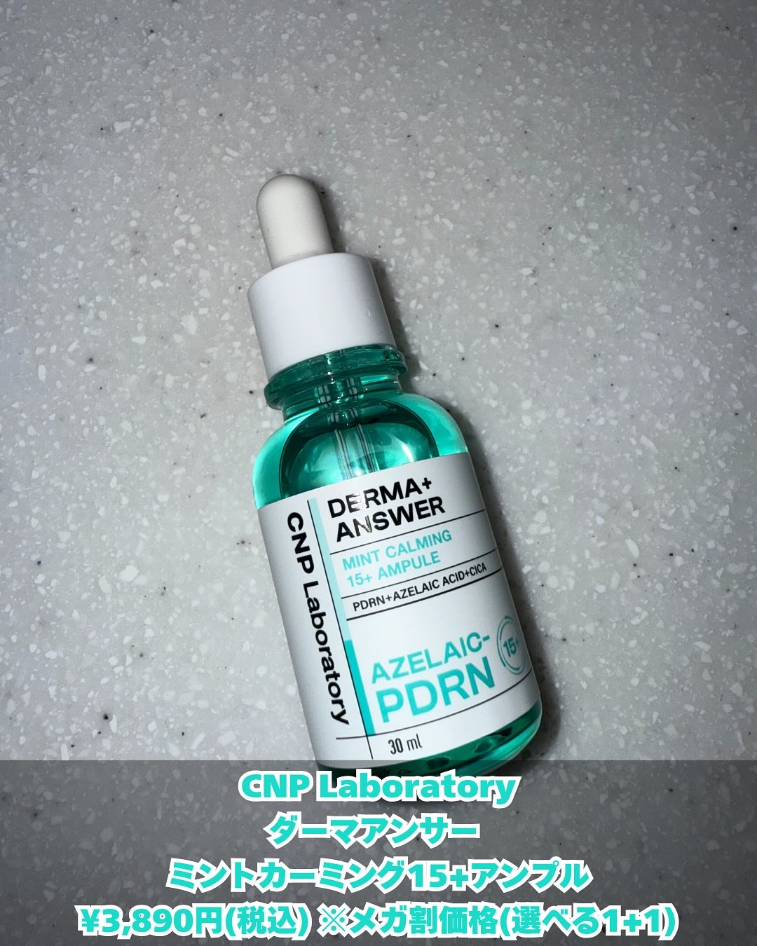 ダーマアンサーアゼライン酸ミントアンプル/CNP Laboratory/美容液を使ったクチコミ（2枚目）