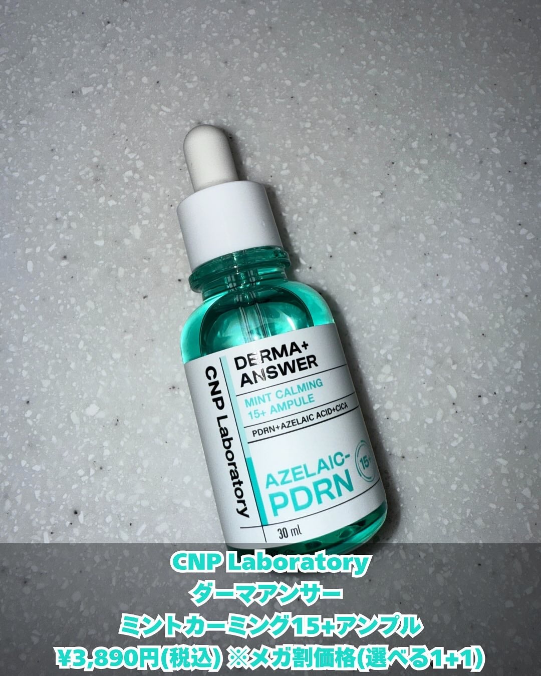 ダーマアンサーアゼライン酸ミントアンプル/CNP Laboratory/美容液を使ったクチコミ(2枚目)