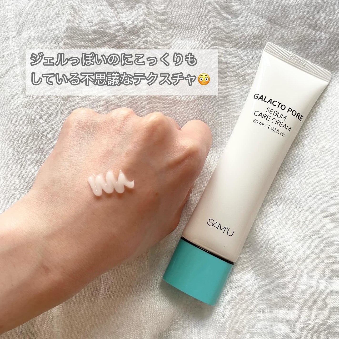 ガラクトポアセバムケアクリーム/SAM'U/フェイスクリームを使ったクチコミ(2枚目)