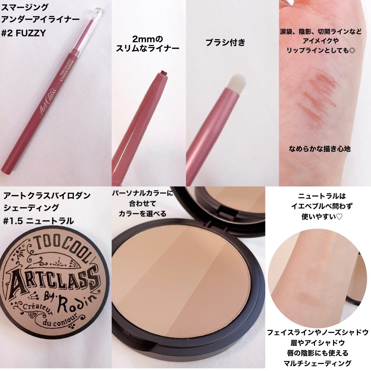 アートクラスバイロダン シェーディング/too cool for school/シェーディングを使ったクチコミ(3枚目)