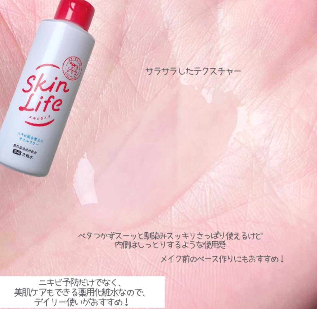 薬用化粧水/スキンライフ/化粧水を使ったクチコミ（3枚目）