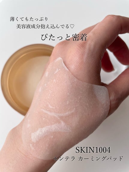 センテラ クイックカーミングパッド/SKIN1004/トナーパッドを使ったクチコミ(8枚目)