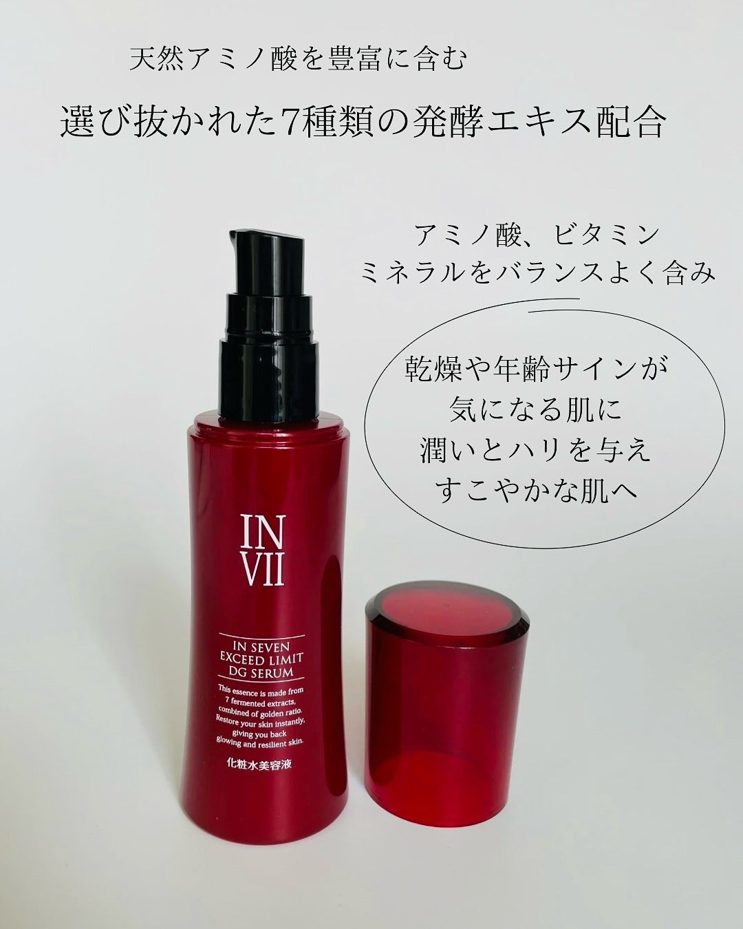 インセブン DGセラム/こだわり自然化粧品/化粧水を使ったクチコミ(2枚目)