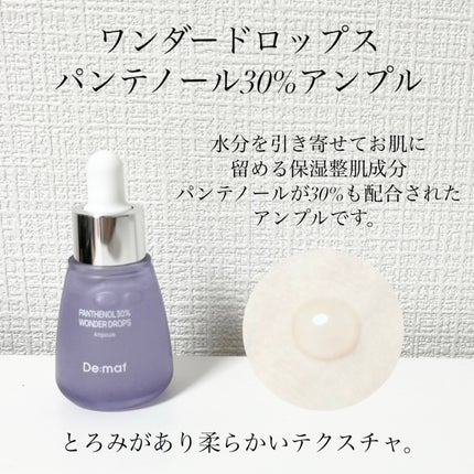 スキンケアミニセット/Demaf/スキンケアキットを使ったクチコミ(4枚目)