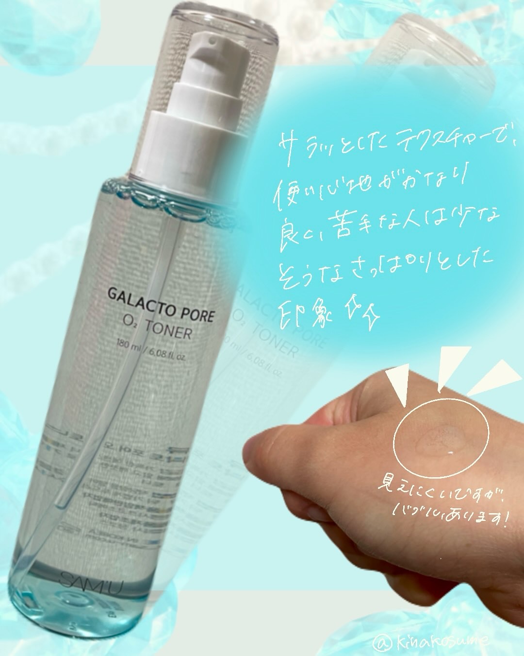 サミュ ガラクトポア オーツートナー/SAM'U/化粧水を使ったクチコミ（3枚目）