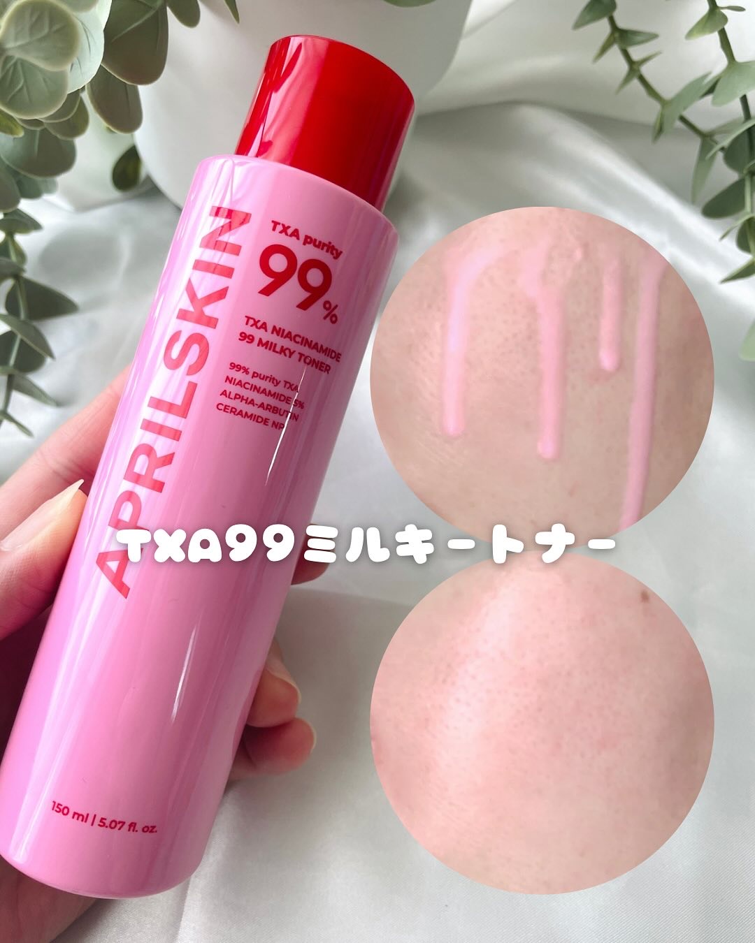 TXAトーニングショット99セラム/APRILSKIN/美容液を使ったクチコミ（3枚目）