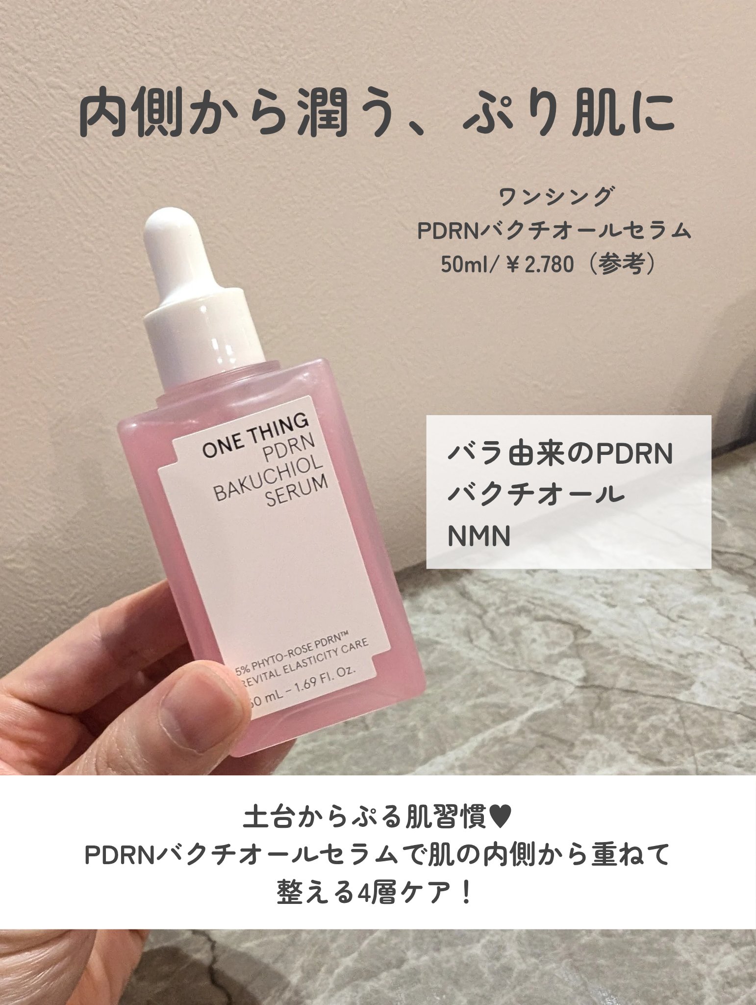 PDRNバクチオールセラム/ONE THING/美容液を使ったクチコミ（2枚目）