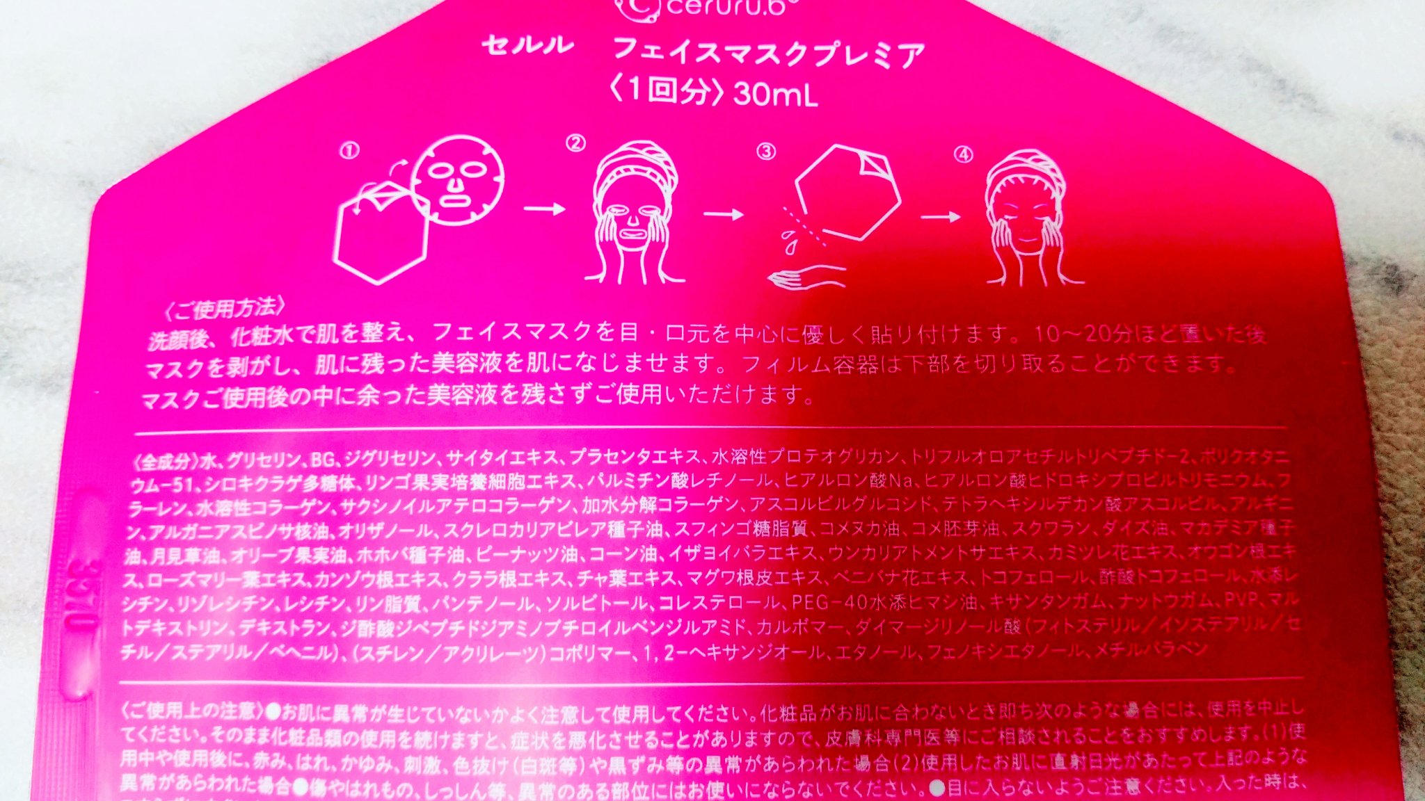 フェイスマスク プレミア/ceruru.b/シートマスク・パックを使ったクチコミ（2枚目）