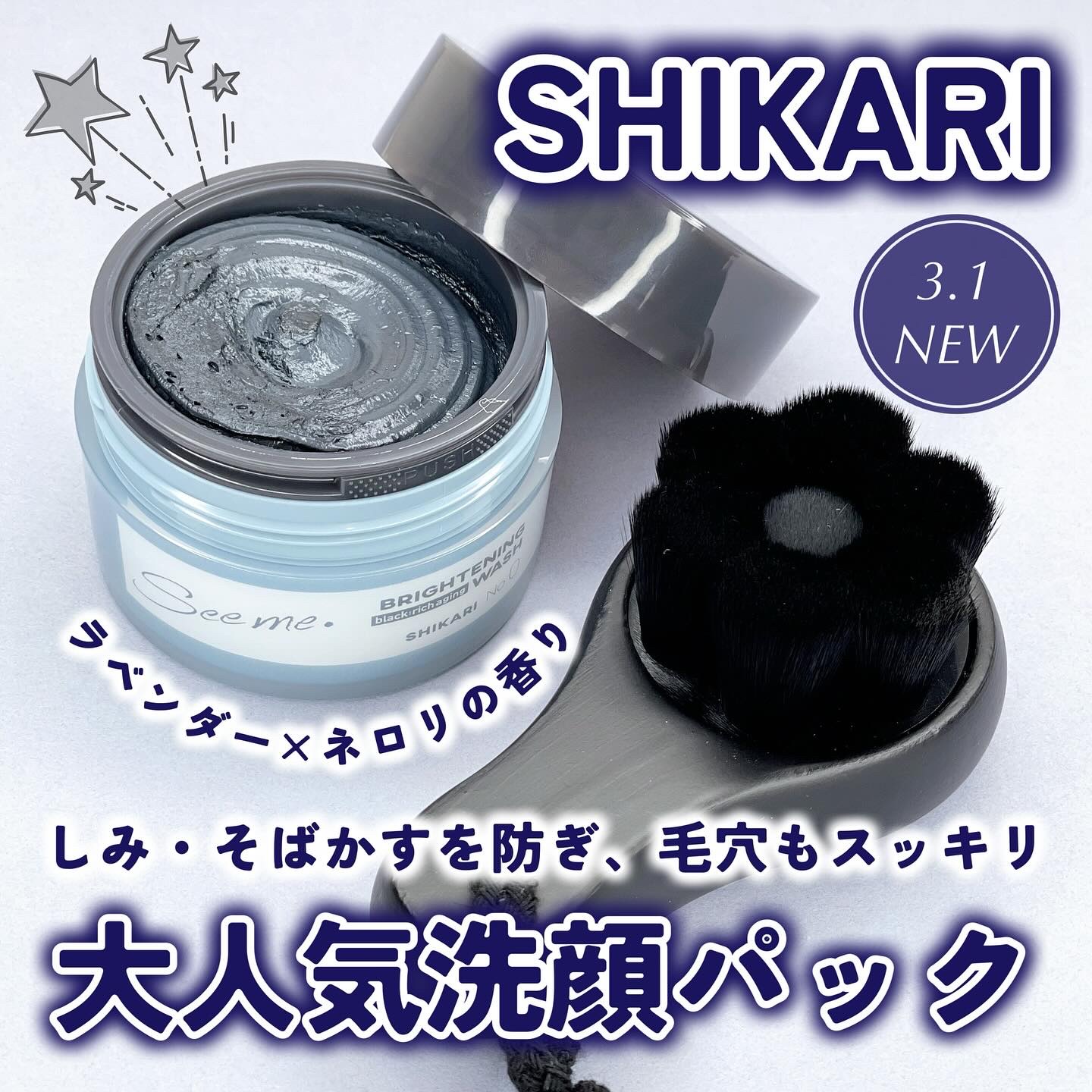 BRIGHTENING WASH black/SHIKARI/洗い流すパック・マスクを使ったクチコミ（1枚目）