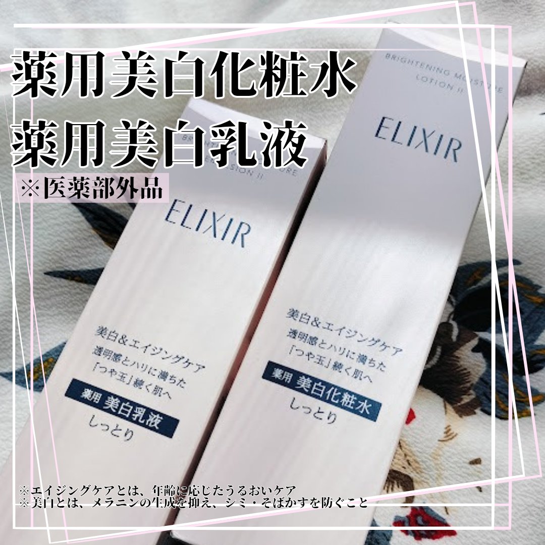 ブライトニング エマルジョン ＷＴ II/エリクシール/乳液を使ったクチコミ（2枚目）