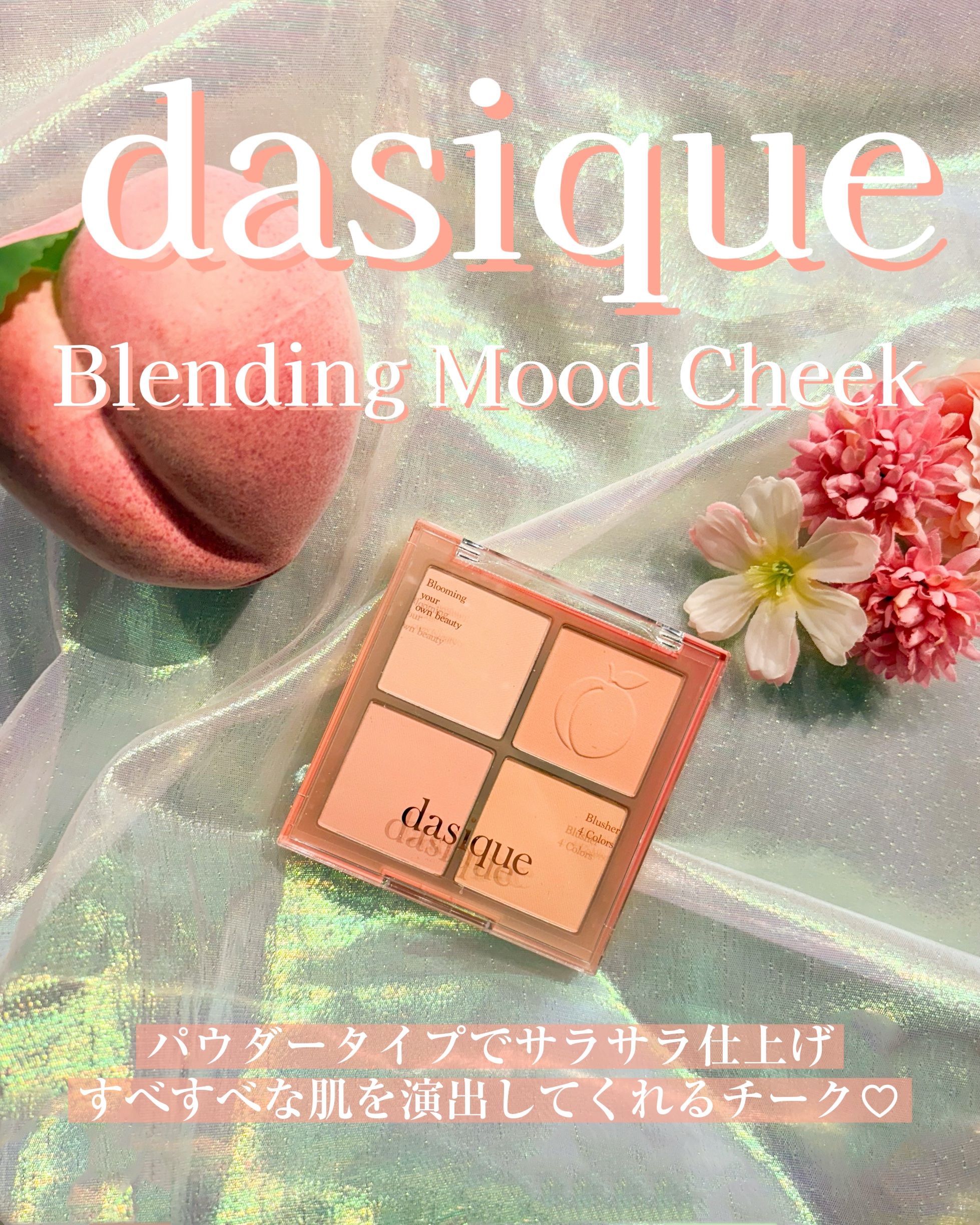 ブレンディングムードチーク/dasique/パウダーチークを使ったクチコミ（2枚目）