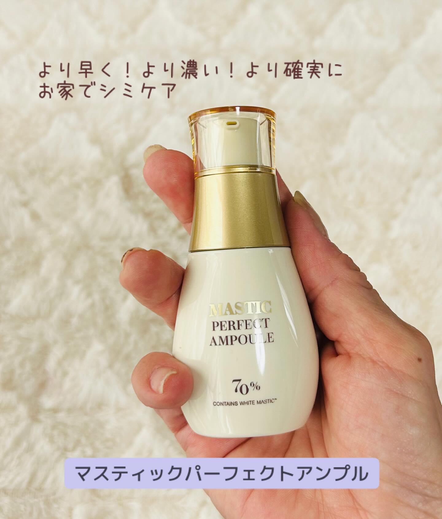 マスティックパーフェクトアンプル/Mastina/美容液を使ったクチコミ（2枚目）