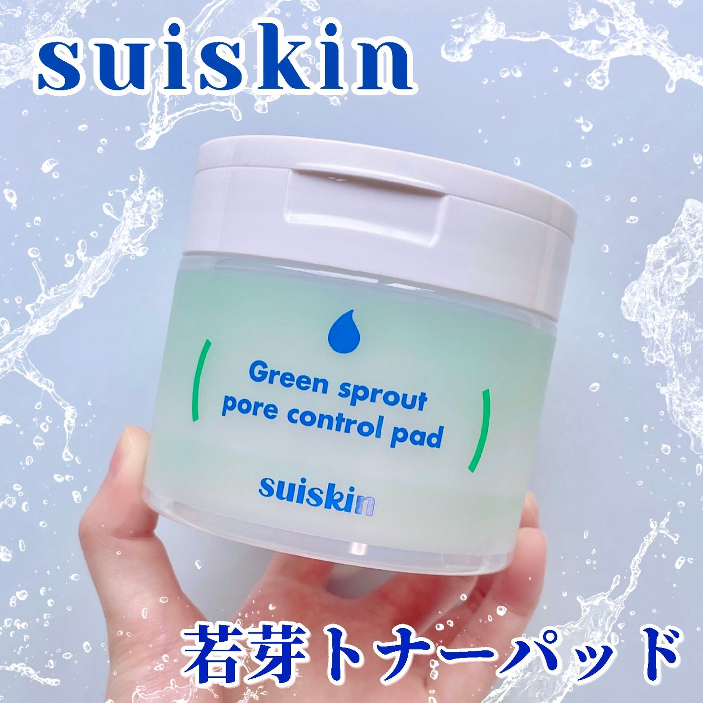 ふかみどり(24時間以内フォロバ100) on LIPS 「【🩵suiskinの若芽トナーパッド🩵】〈#PR〉suiski..」(1枚目)