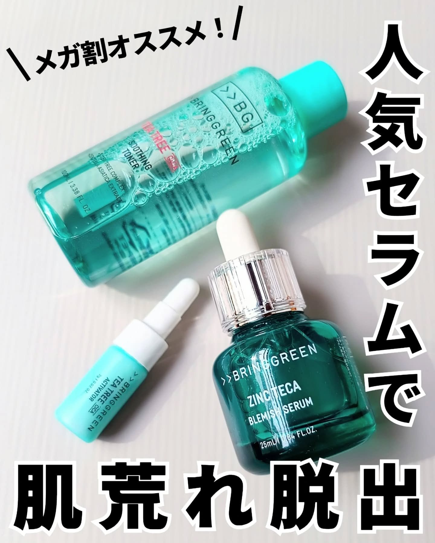 ティーツリーＣトナー/BRING GREEN/化粧水を使ったクチコミ（1枚目）