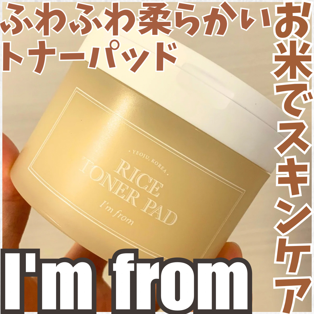 ライストナーパッド/I'm from/トナーパッドを使ったクチコミ（1枚目）