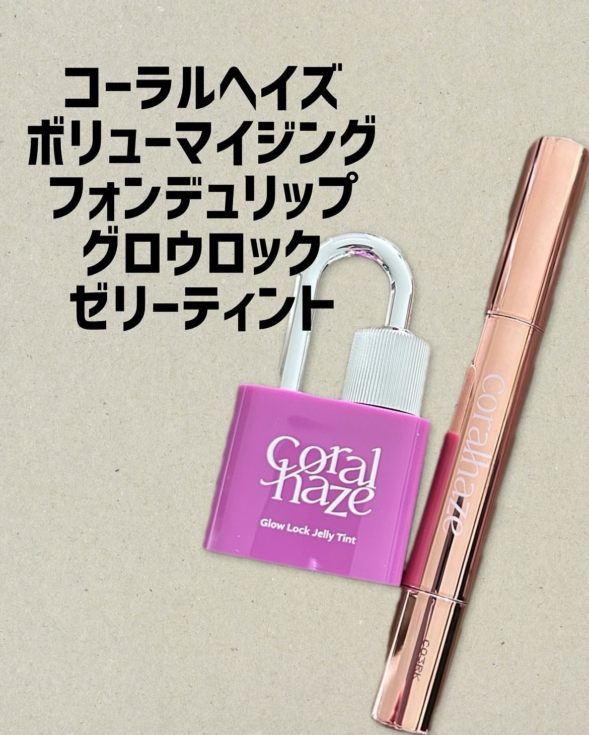 ボリューマイジングフォンデュリップ/Coralhaze/口紅を使ったクチコミ(1枚目)