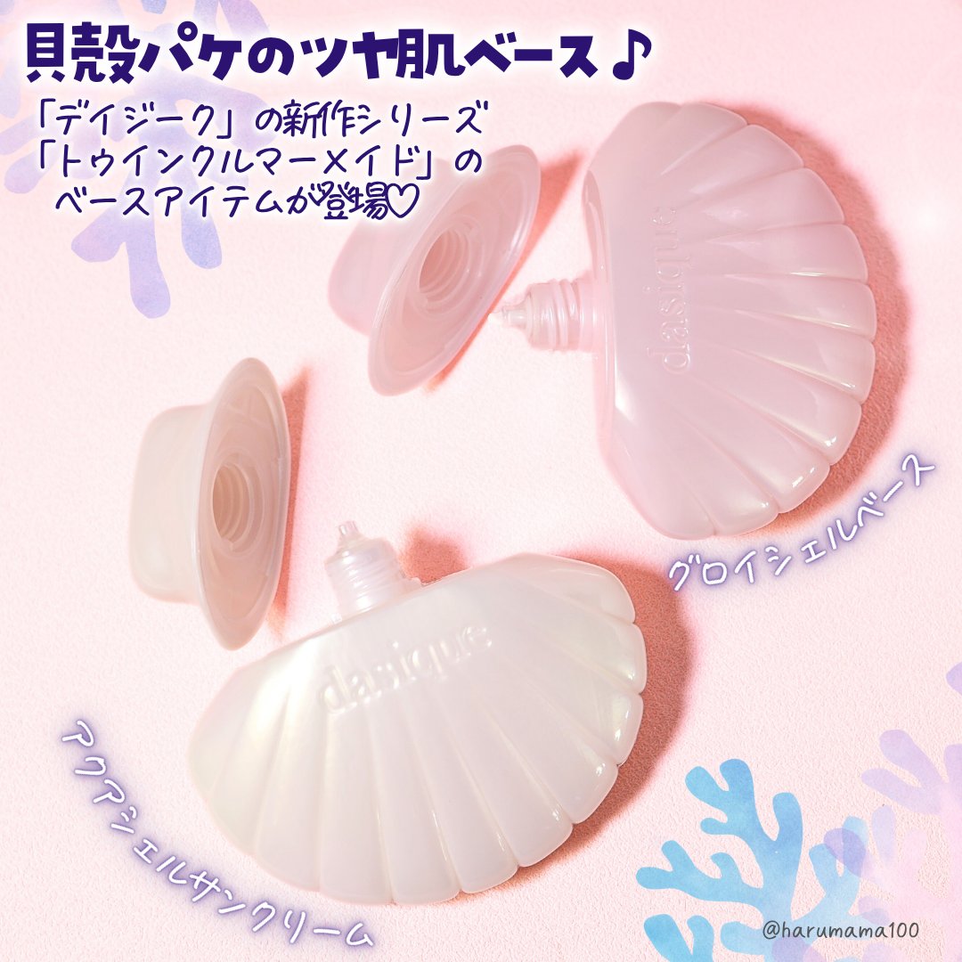 アクアシェルサンクリーム/dasique/日焼け止め・UVケアを使ったクチコミ（2枚目）