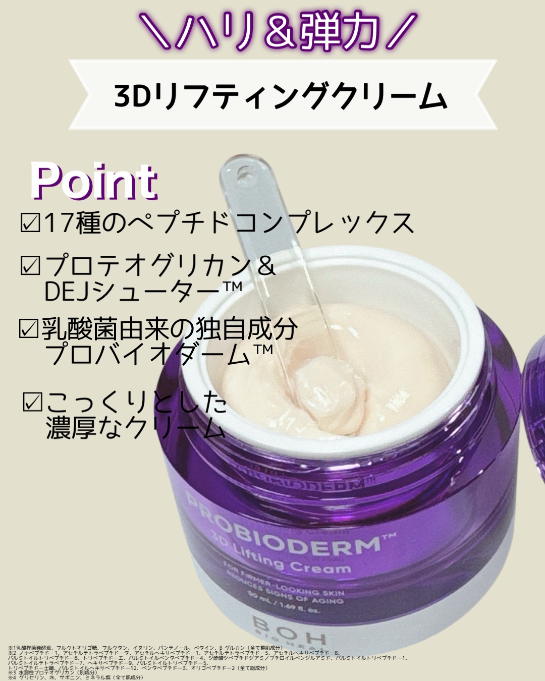 バイオヒールボ プロバイオダーム 3Dリフティングクリーム/BIOHEAL BOH/フェイスクリームを使ったクチコミ（3枚目）