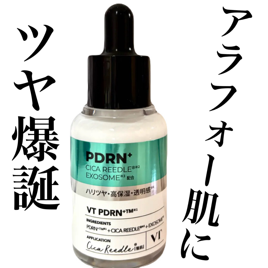 植物性PDRN、美容針、エクソソーム って
流行りの成分が色々入ってて、
それでプチプラなのが嬉しい◎
VTの新しい美容液、
リードルＳ PDRN+ セラム！

植物性PDRN
→ハリ＆ツヤに特化した成分で
比較的お肌に優しいのが特徴、
肌